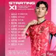 Kim Min-jae starts for South Korea vs Paraguay: Bayern anchor leads Taeguk Warriors’ back line photo